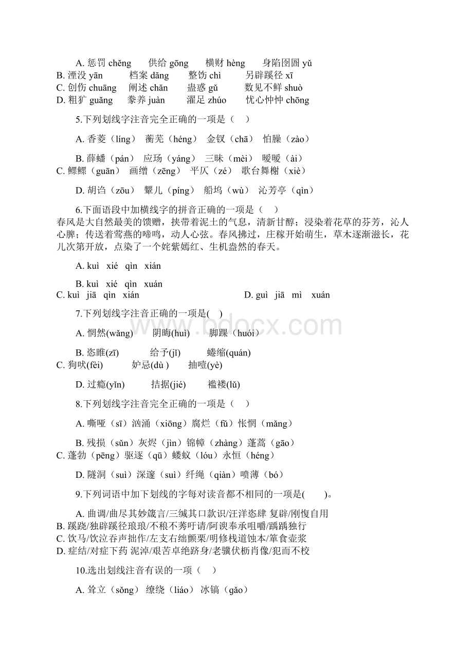 配套K12中考语文 字音之形近字字音专项练习.docx_第2页