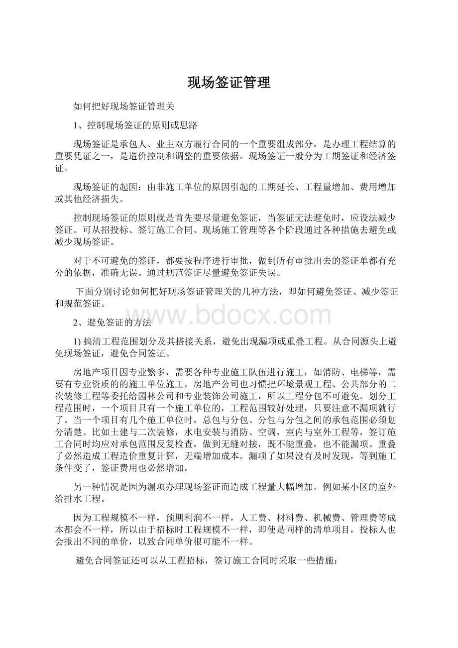 现场签证管理Word文档下载推荐.docx_第1页