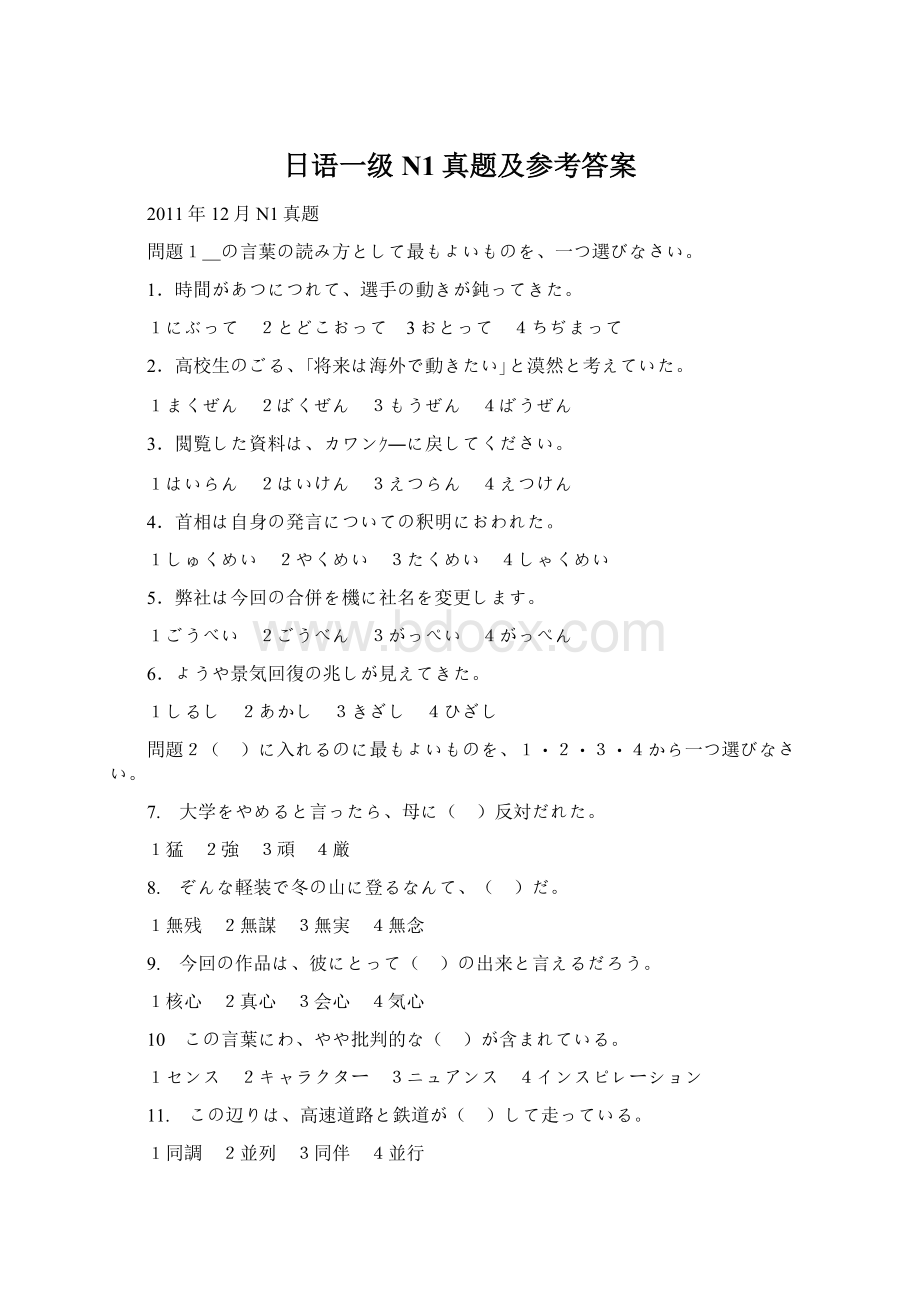 日语一级N1真题及参考答案.docx_第1页