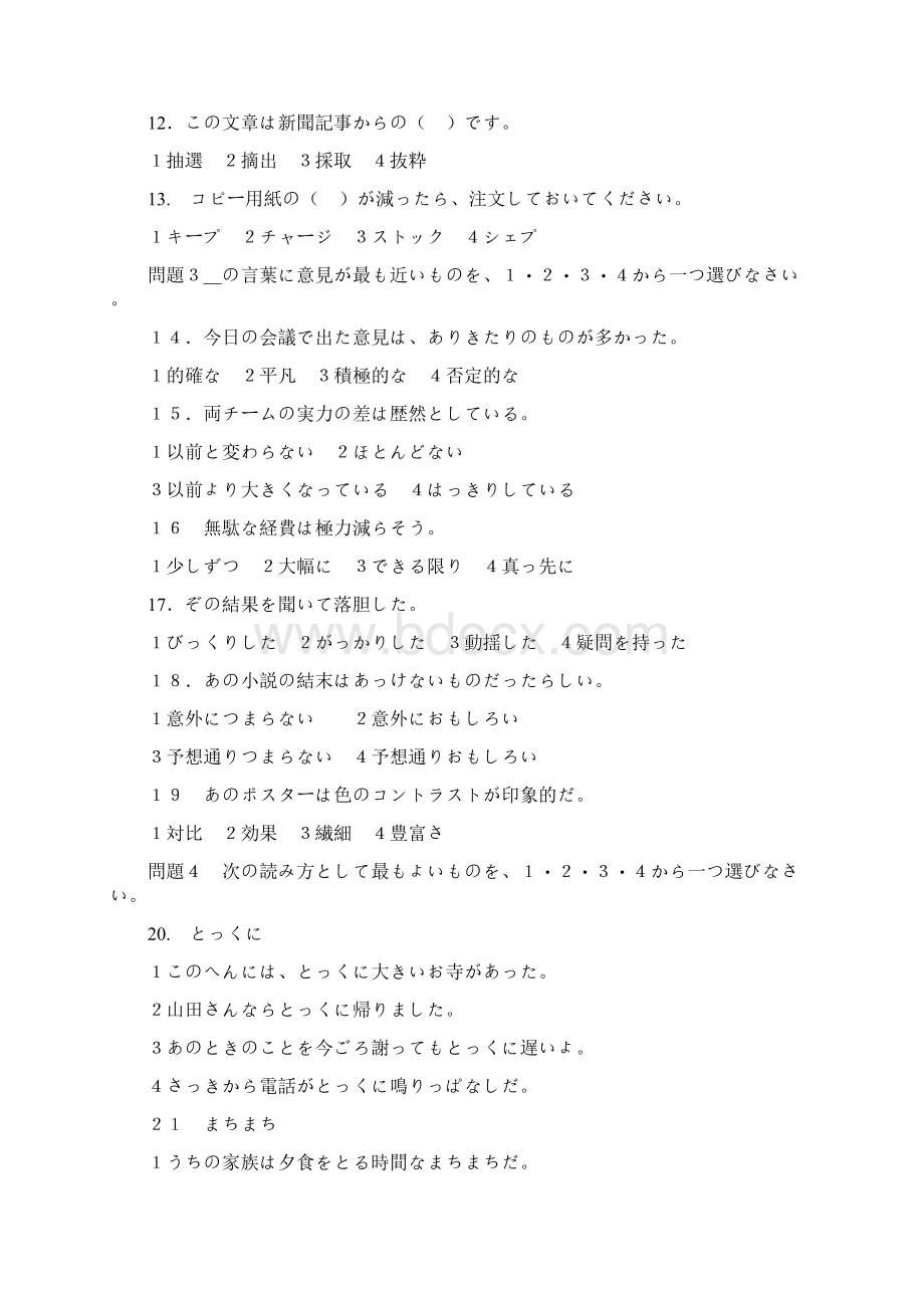 日语一级N1真题及参考答案文档格式.docx_第2页