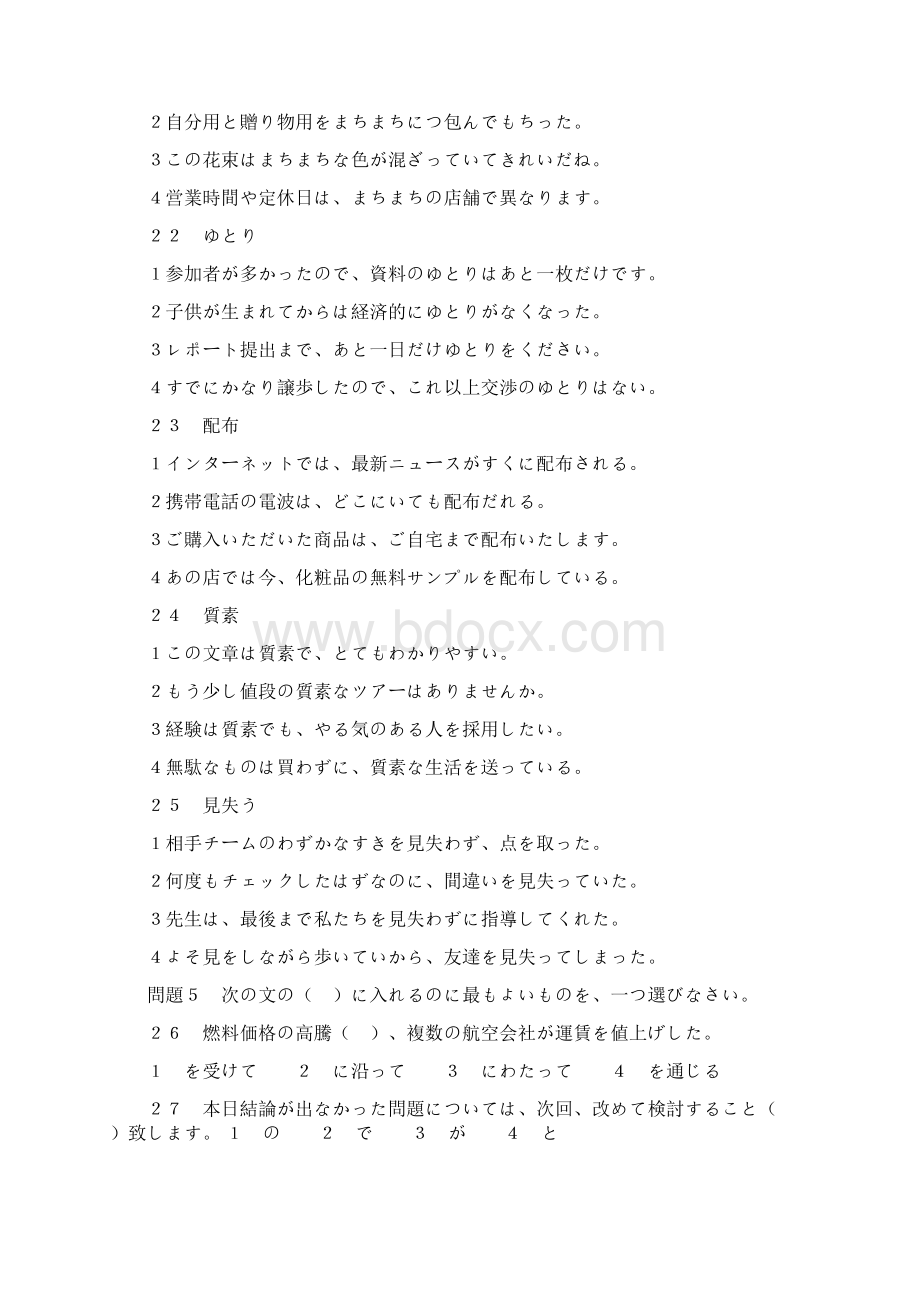 日语一级N1真题及参考答案.docx_第3页
