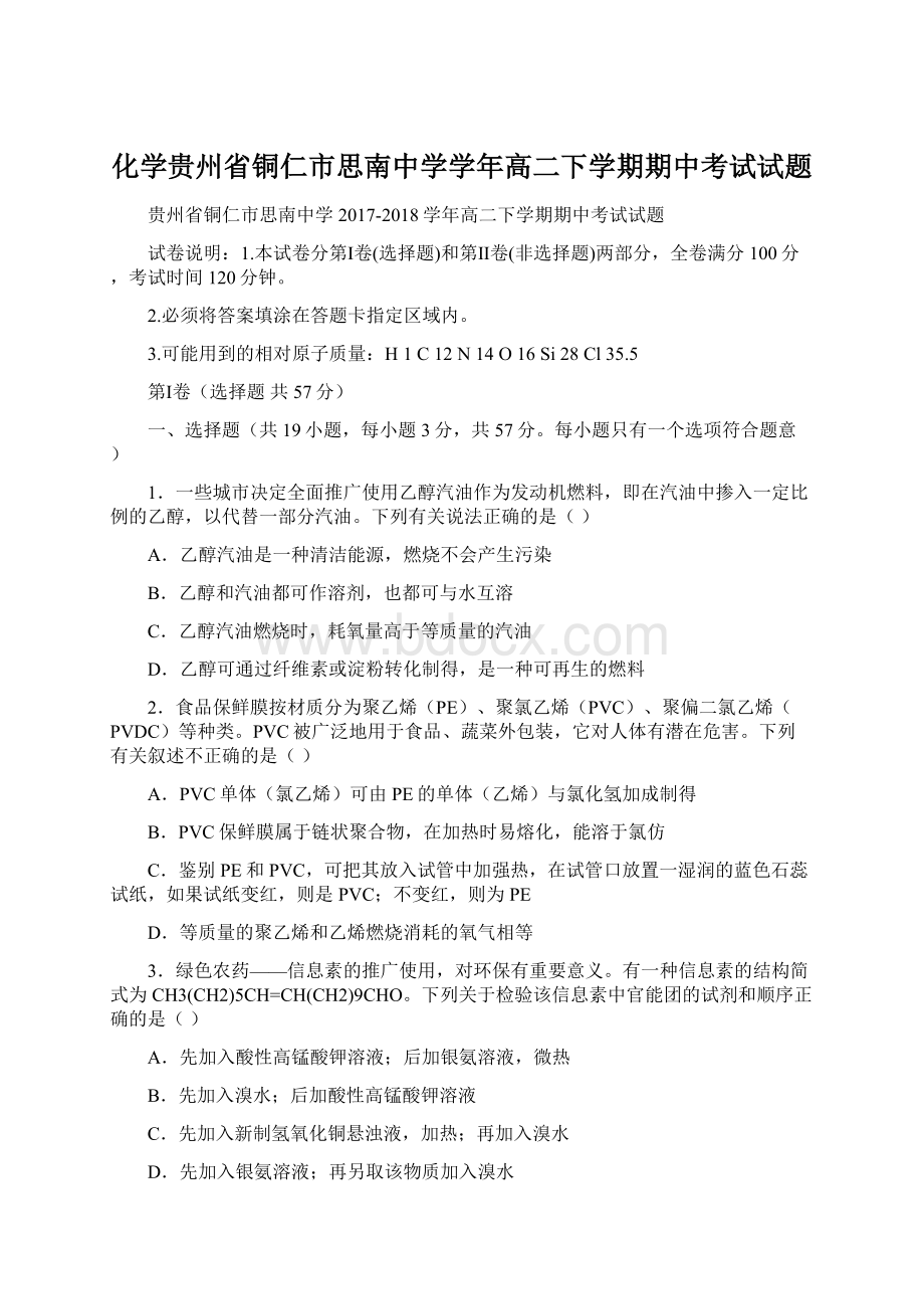 化学贵州省铜仁市思南中学学年高二下学期期中考试试题Word文档下载推荐.docx