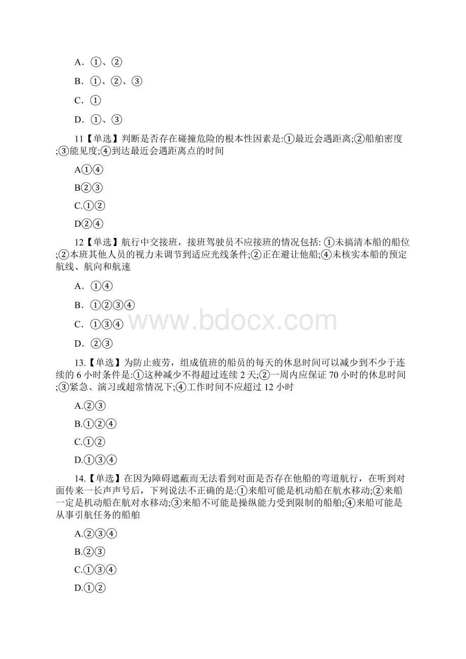 船舶避碰值班操纵机考题.docx_第3页