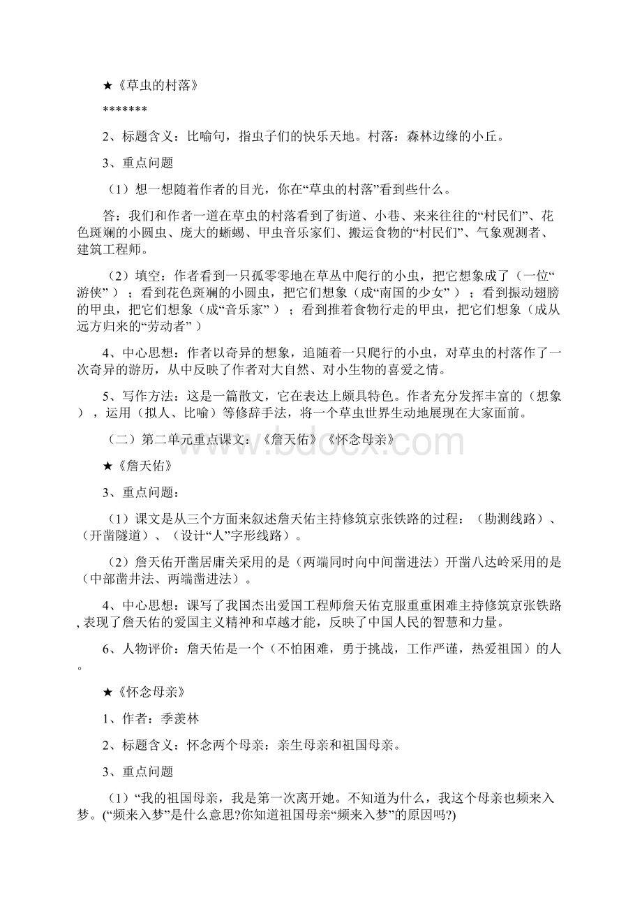 人教版语文六年级上册知识点汇总Word格式文档下载.docx_第2页