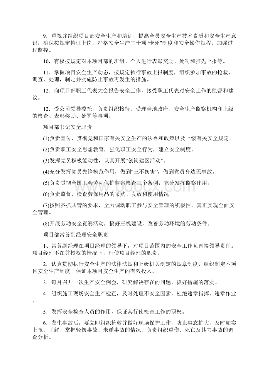 工程施工安全生产责任制.docx_第2页