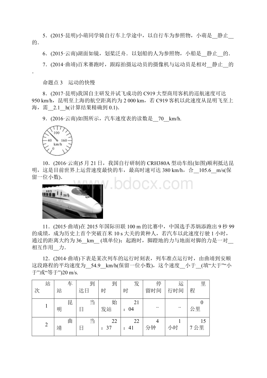 中考物理模块四力学第6讲机械运动习题8.docx_第2页