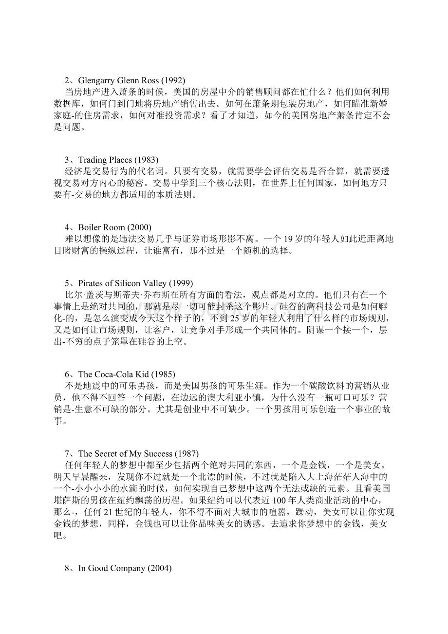 金融电影Word下载.docx_第2页