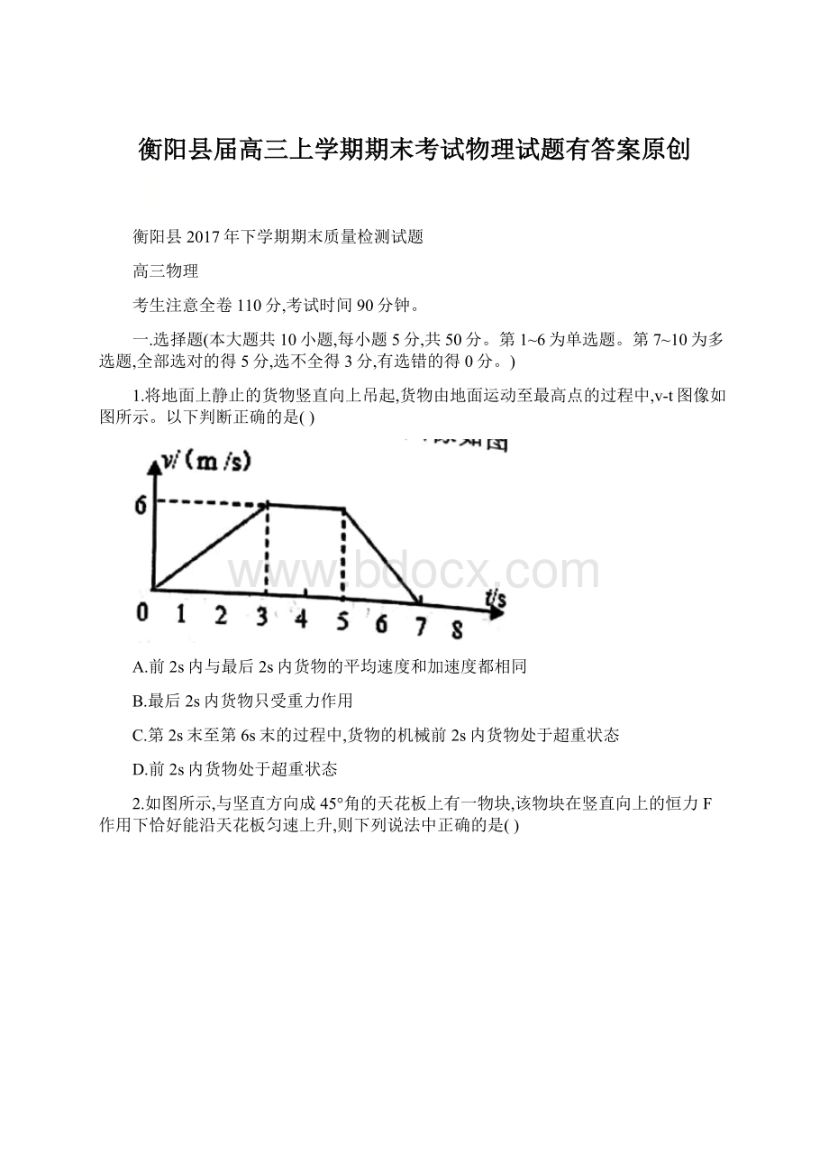衡阳县届高三上学期期末考试物理试题有答案原创.docx
