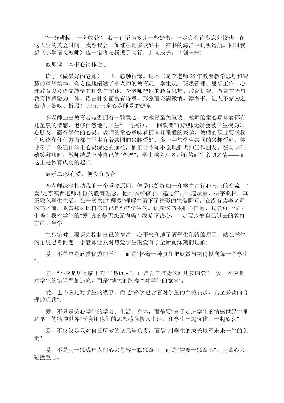 教师读一本书心得体会.docx_第2页