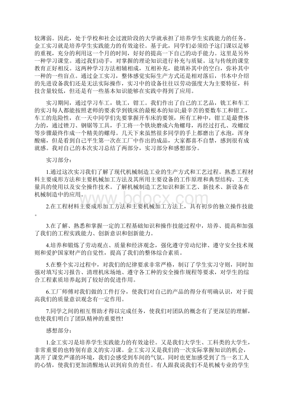 金工实习小结范文三篇.docx_第3页