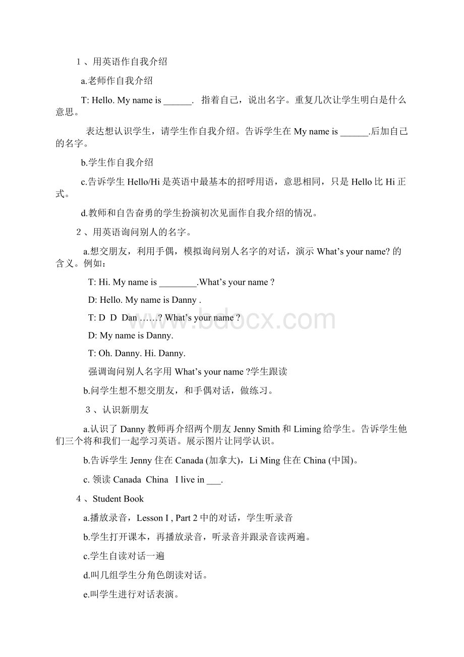 河北教育版三年级上册英语教案精编Word格式.docx_第2页