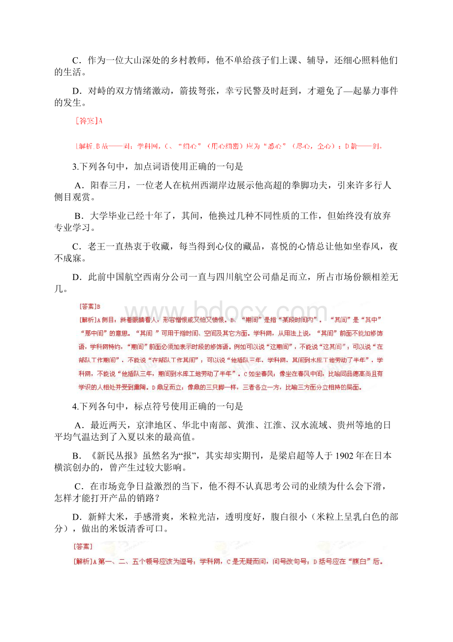 高考真题语文山东卷解析版Word版有答案Word格式文档下载.docx_第2页