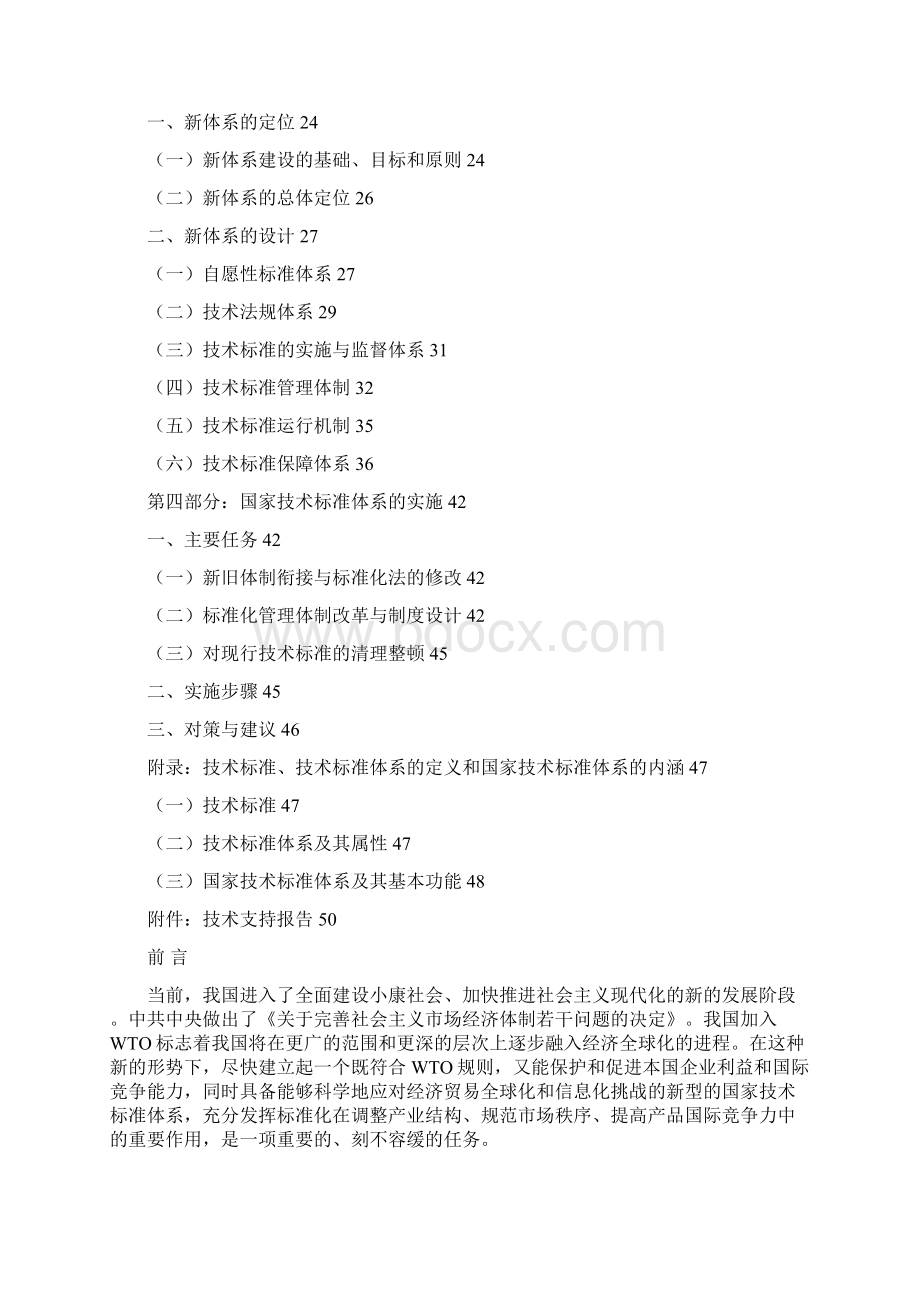 国家技术标准体系的建设战略.docx_第2页