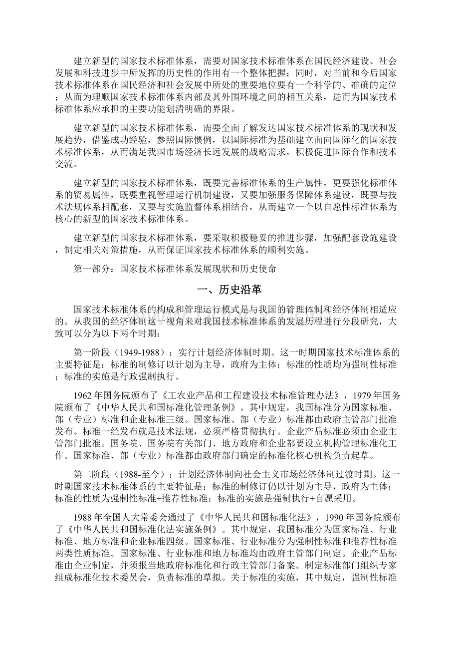 国家技术标准体系的建设战略.docx_第3页