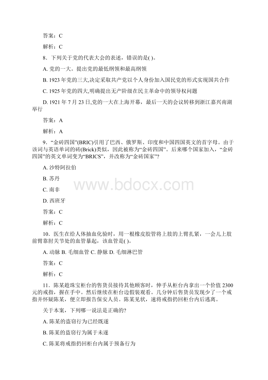 最新事业单位考试题库 公共基础部分300题含答案ehz.docx_第3页