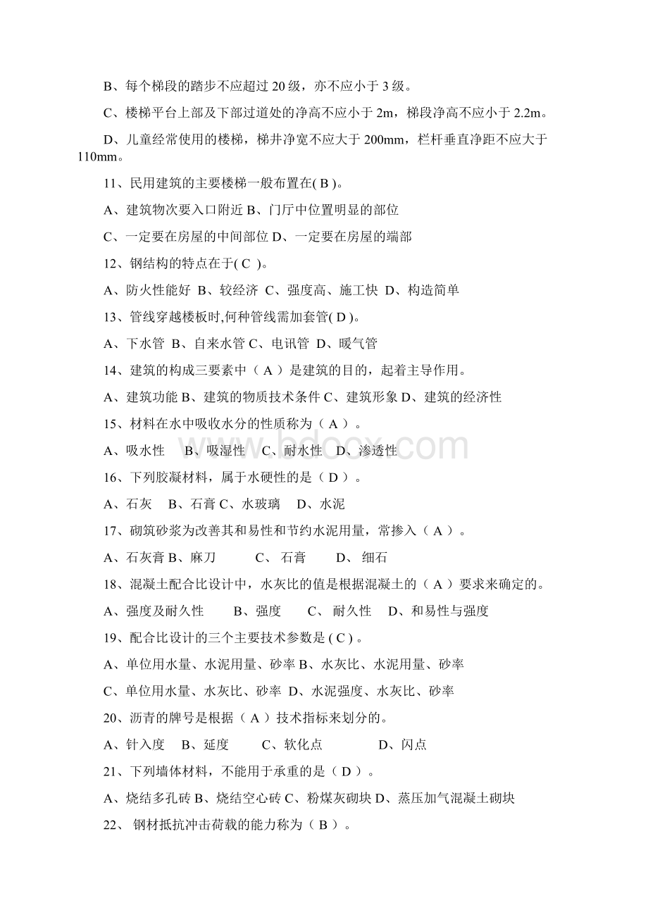 助工复习资料题目Word文件下载.docx_第2页