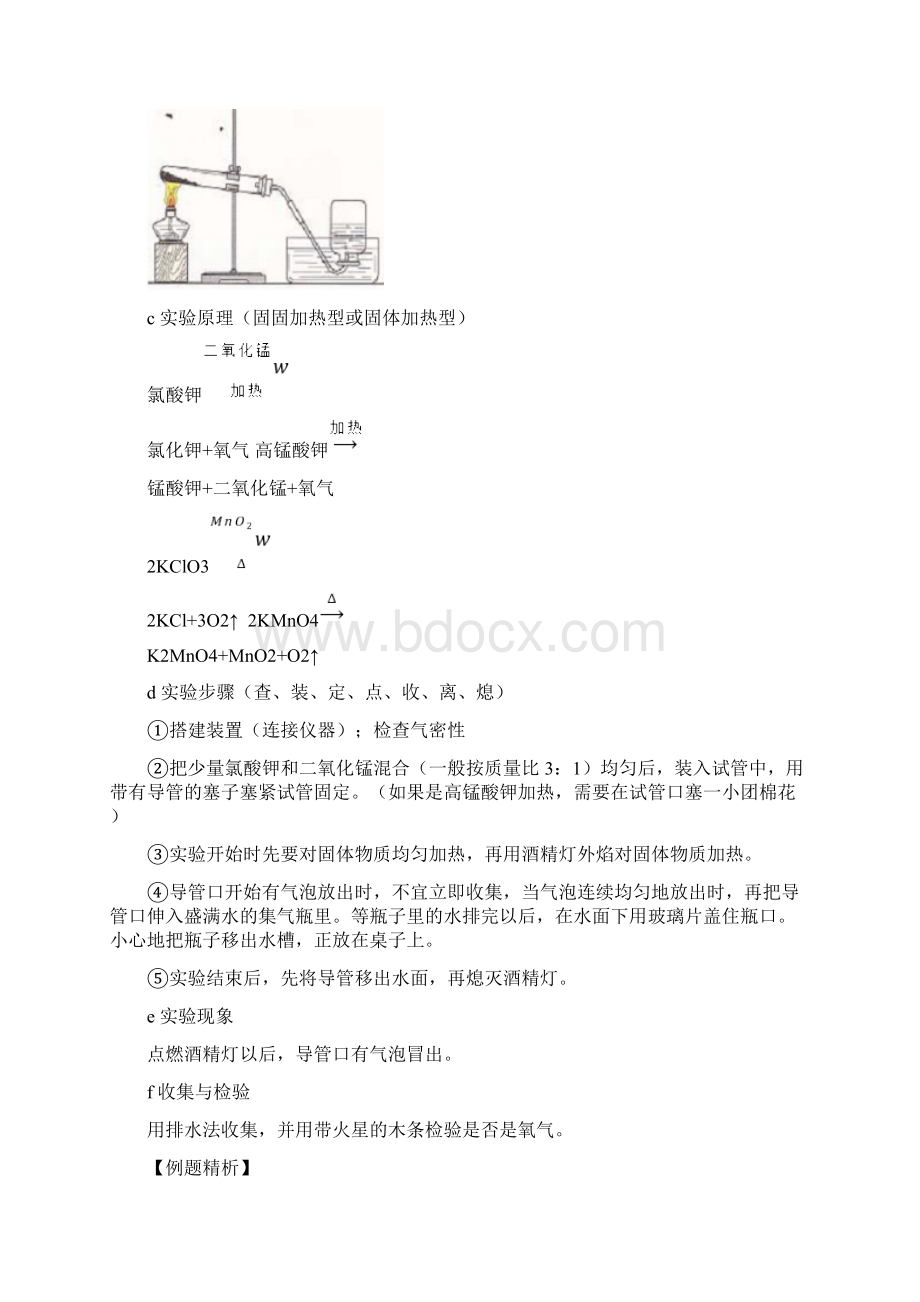 中考专题复习教学案 氧气的实验室制法.docx_第3页