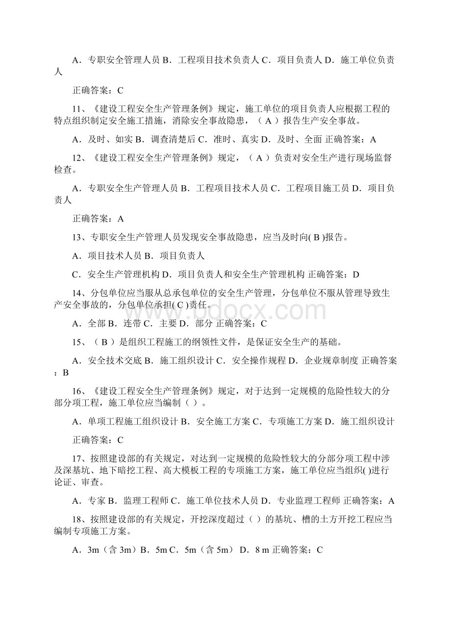 安全生产文明施工考试题库全套学士学位论文.docx_第2页