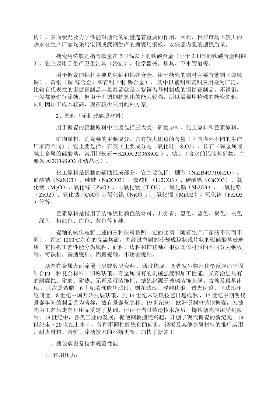 化工搪瓷设备技术参数及使用规范很全Word文档下载推荐.docx_第2页