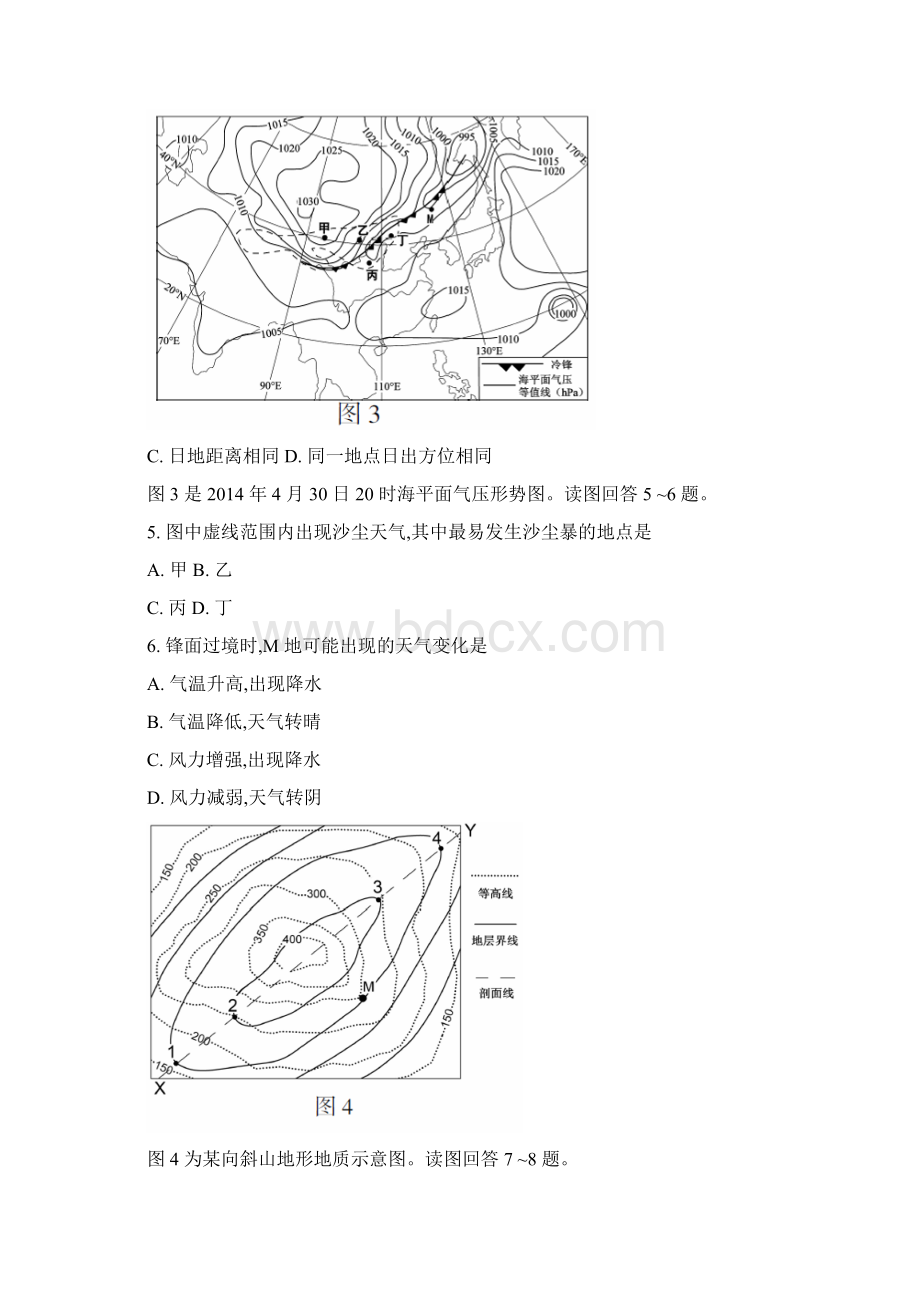 江苏地理高考试题高清.docx_第2页