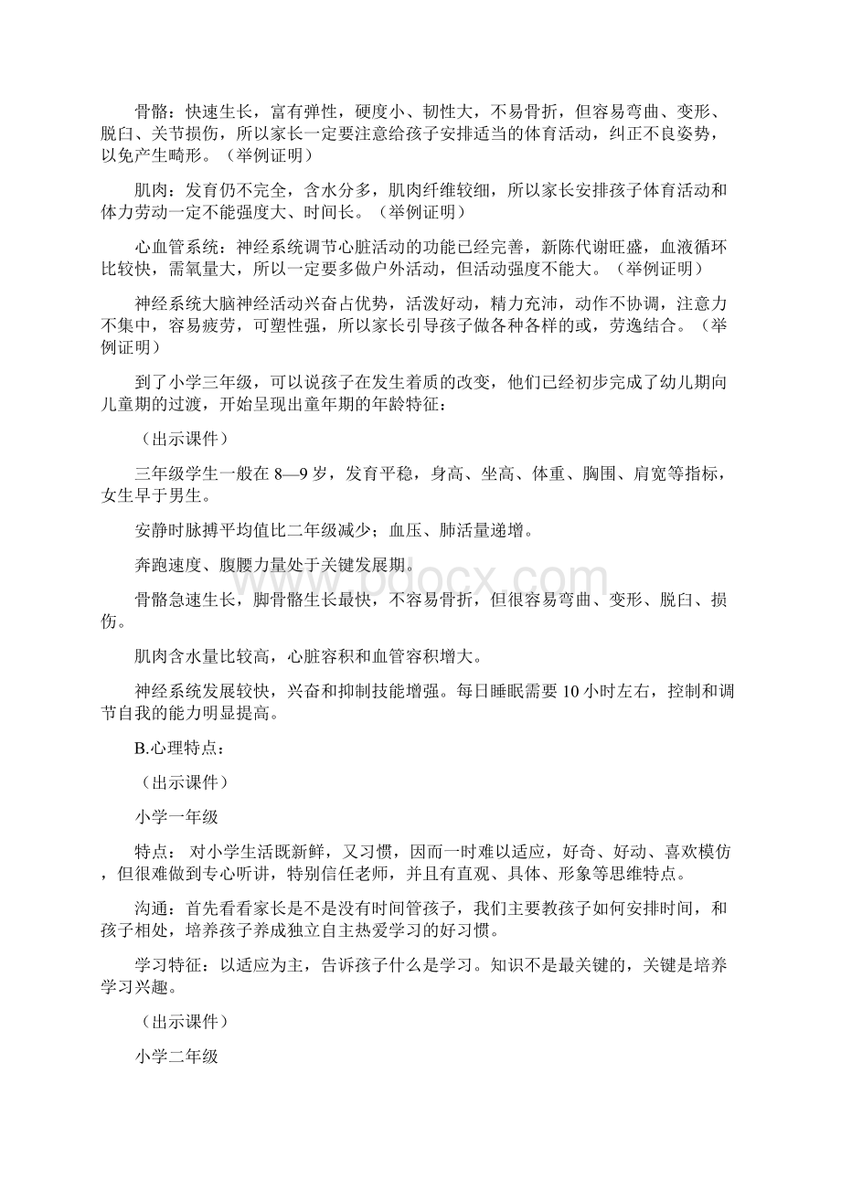 家长学校讲座最后定稿Word文档下载推荐.docx_第3页