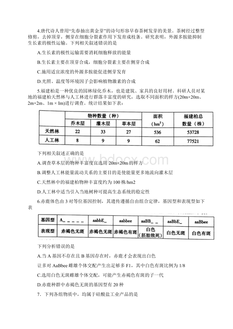 福建省高三理综毕业班质量检查测试试题.docx_第2页