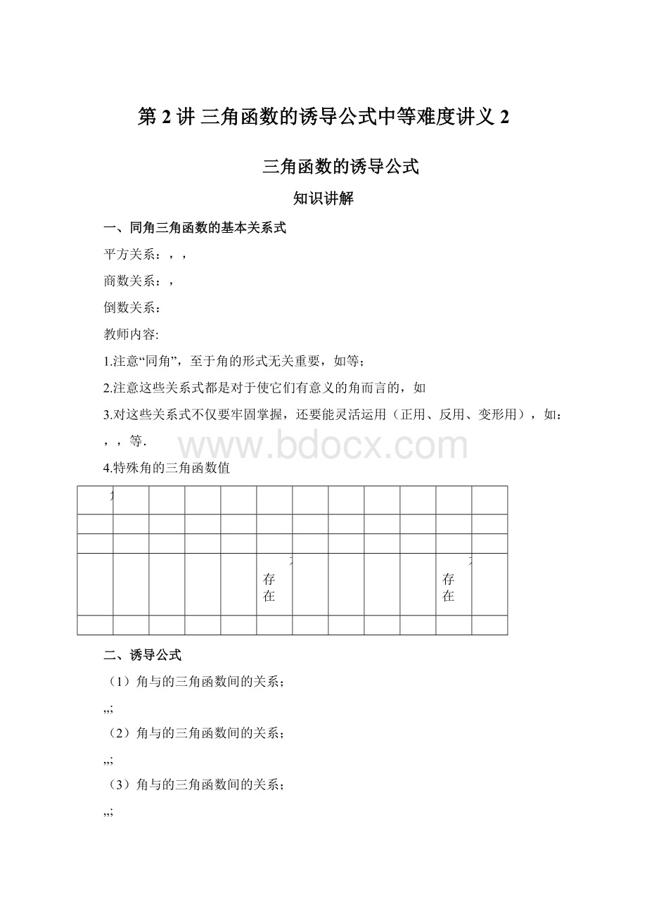 第2讲 三角函数的诱导公式中等难度讲义 2Word格式.docx_第1页