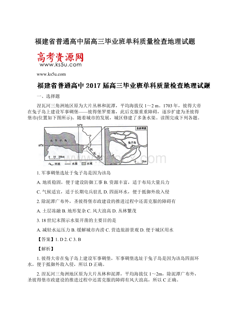 福建省普通高中届高三毕业班单科质量检查地理试题.docx_第1页