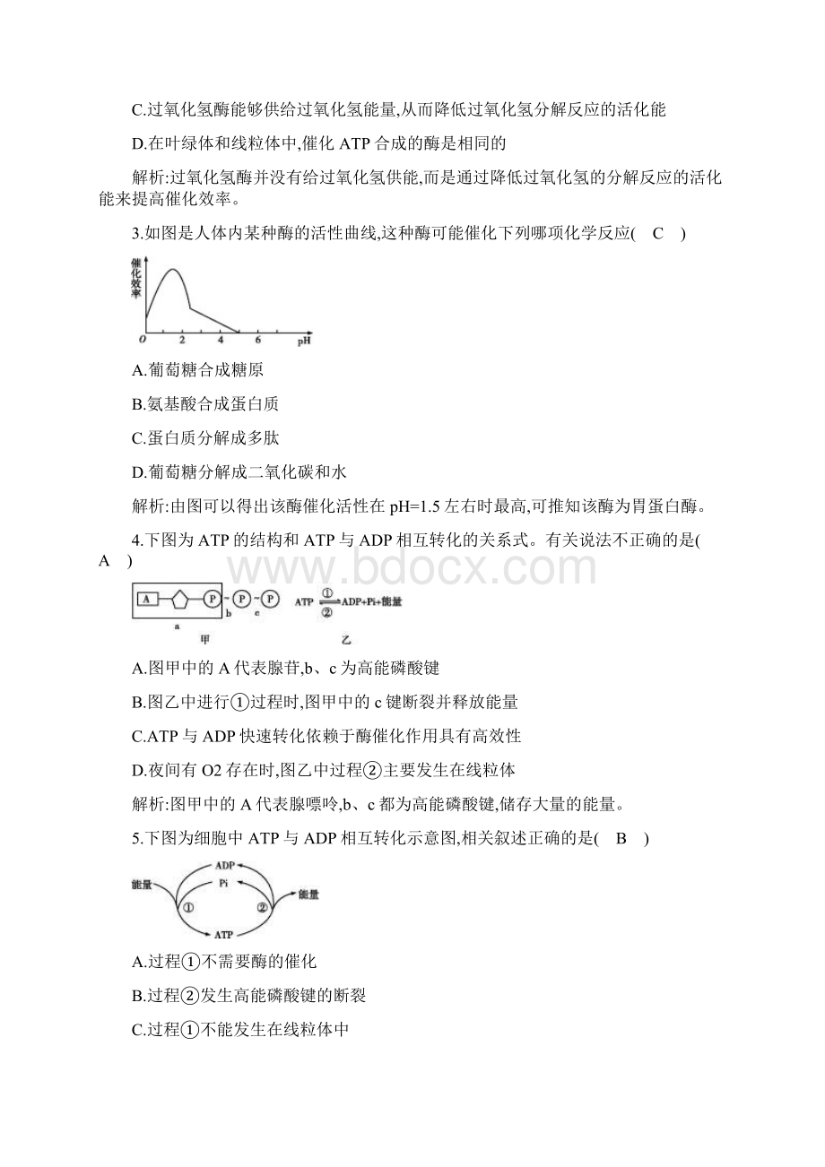 版高中生物 第五章 细胞的能量供应和利用检测试题 新人教版必修1.docx_第2页