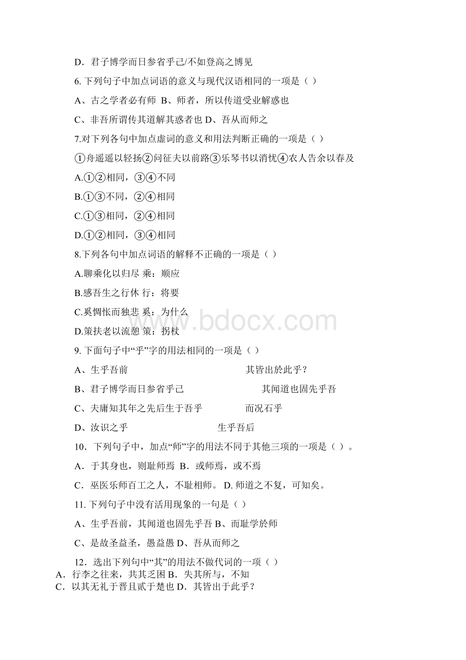 济北中学高一语文必修一文言文测试题.docx_第2页