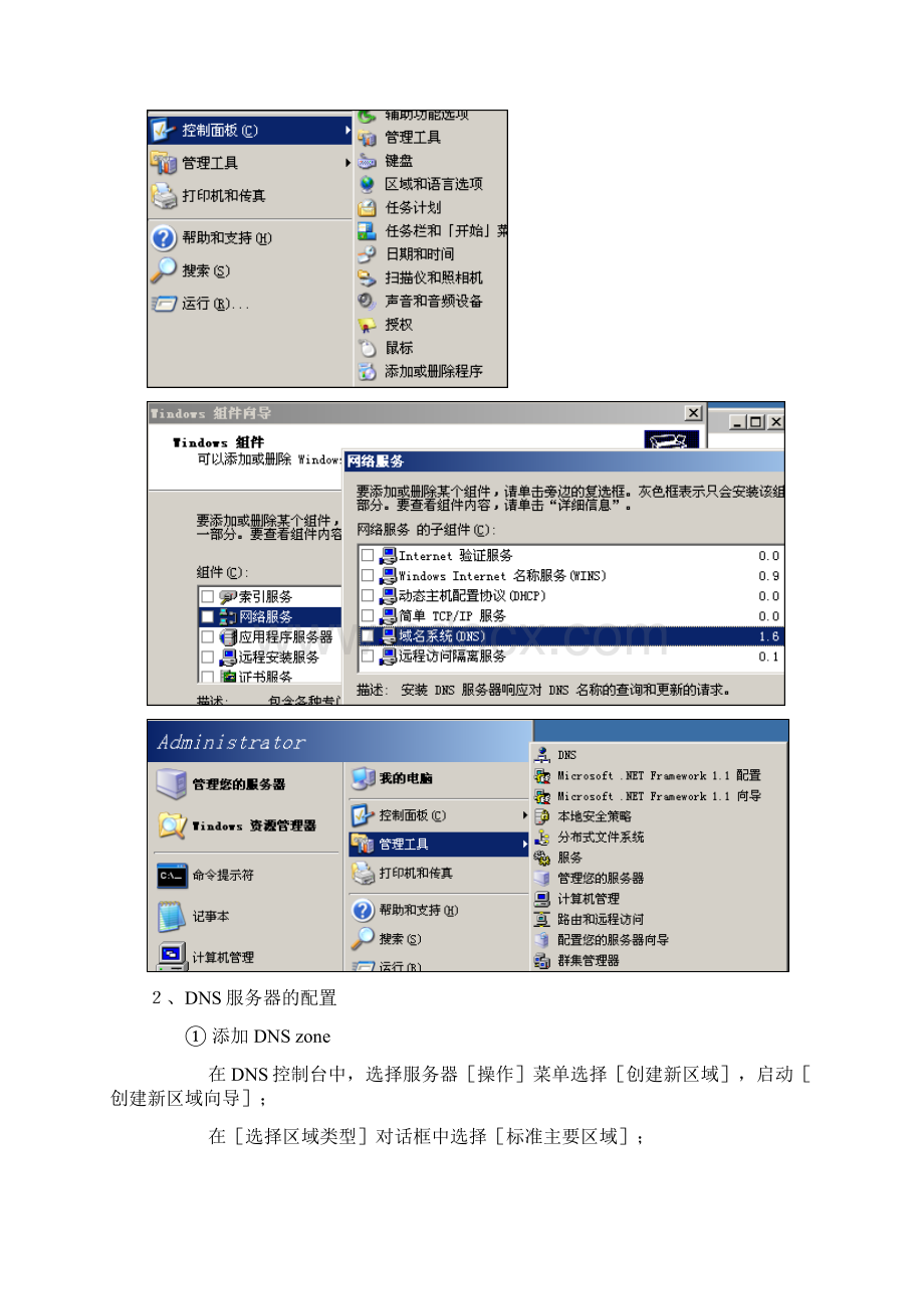 实验三DNS和DHCP配置.docx_第2页