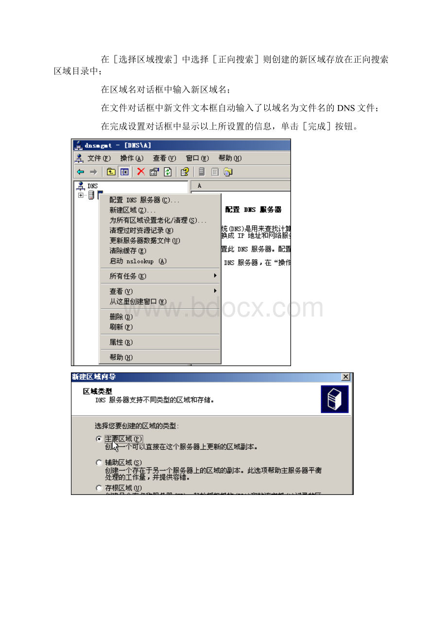 实验三DNS和DHCP配置Word文件下载.docx_第3页