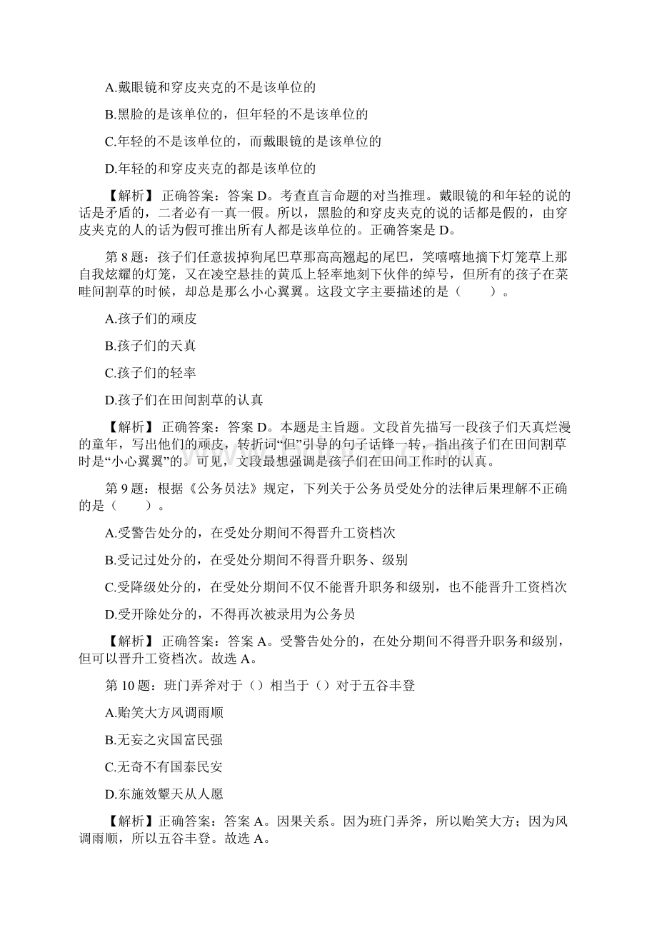 宁夏灵武市招聘试题及答案docx.docx_第3页