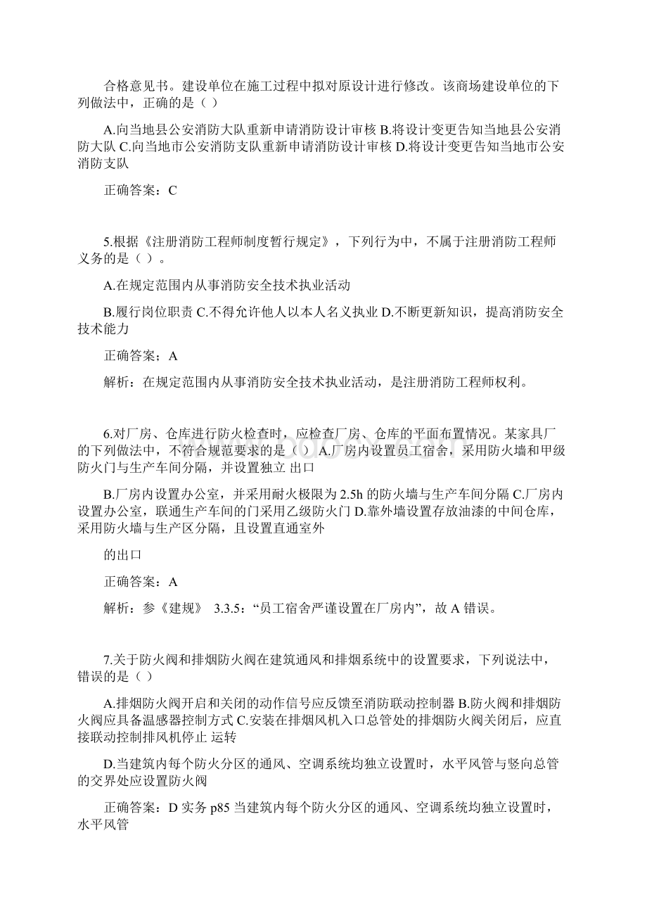 注册消防工程师综合能力真题及答案.docx_第2页