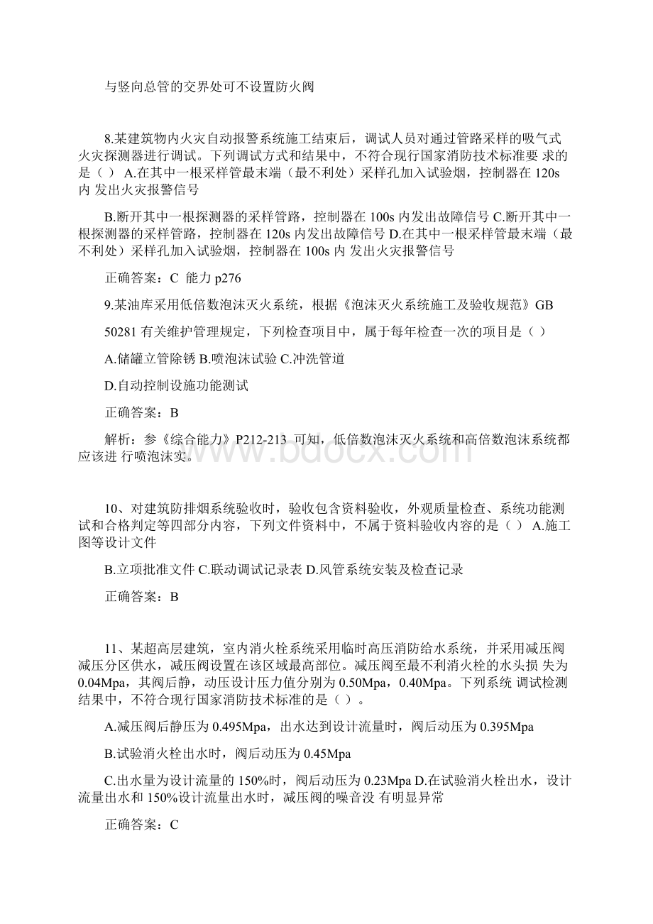 注册消防工程师综合能力真题及答案.docx_第3页