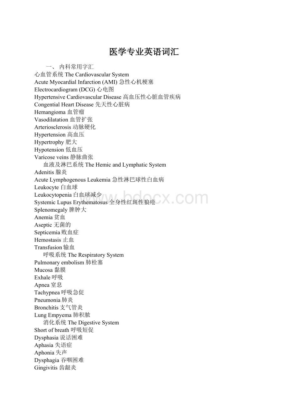 医学专业英语词汇Word格式文档下载.docx