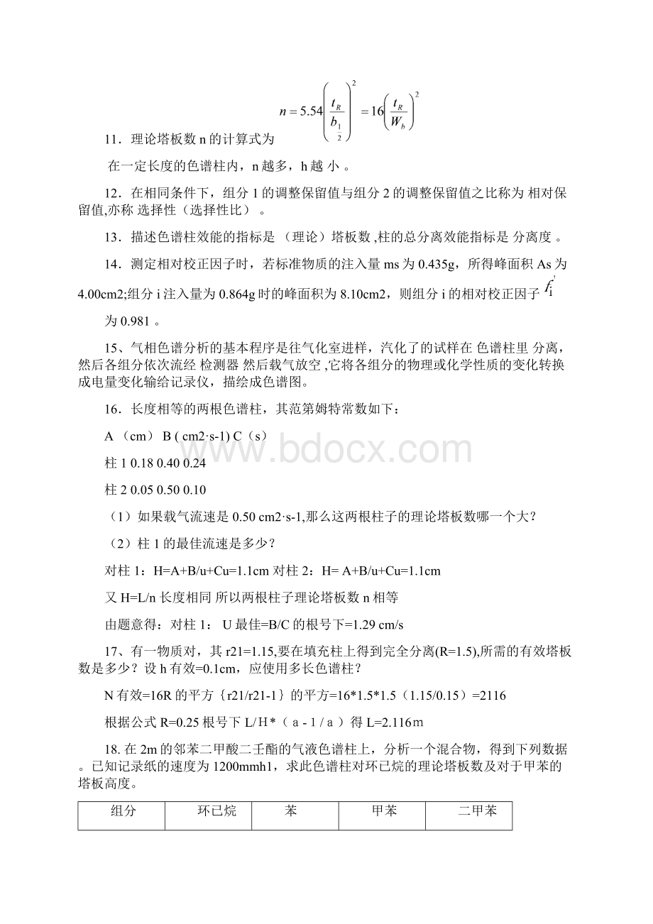 仪器分析复习思考题.docx_第2页