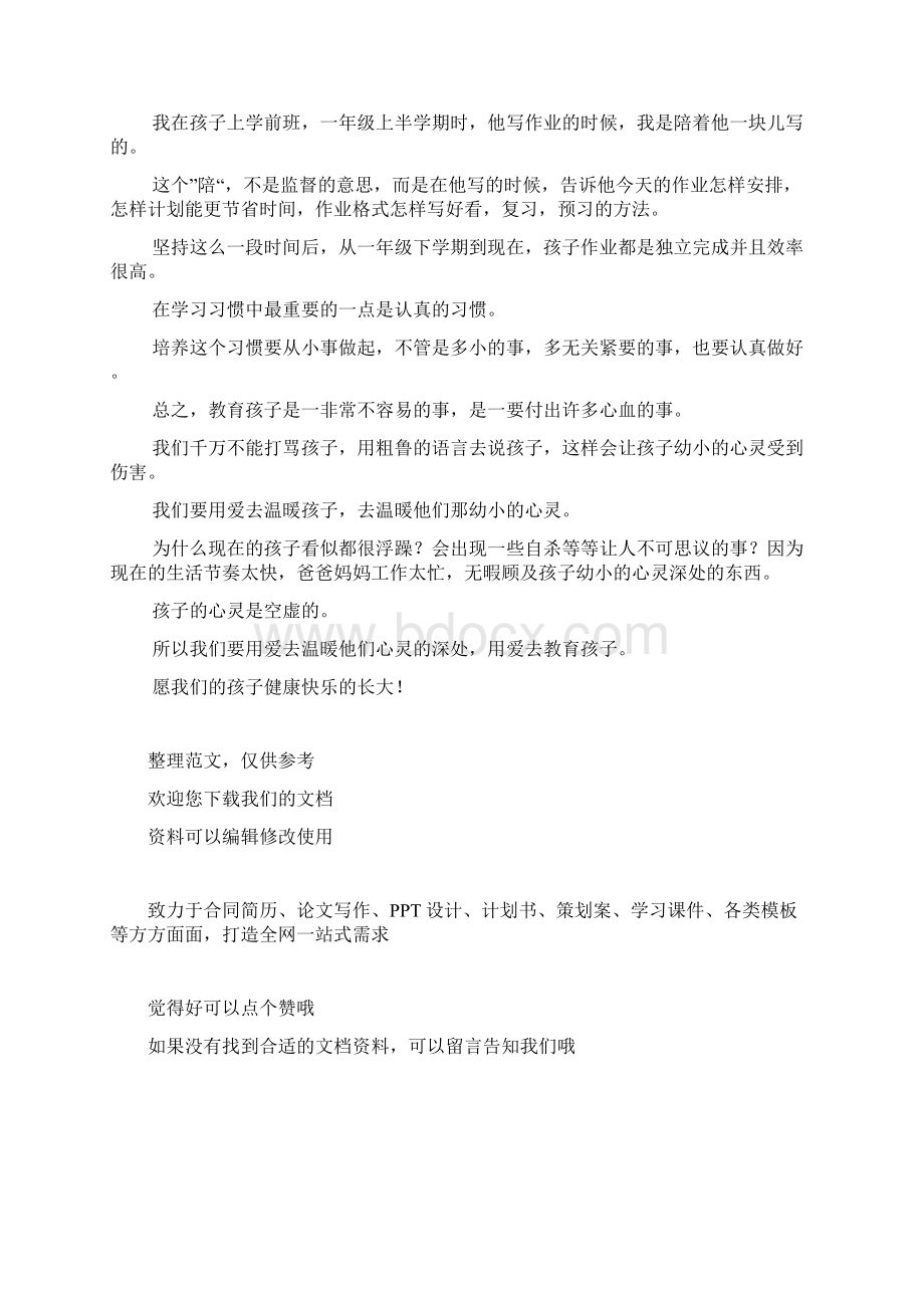 三年级家长会发言稿培养孩子好习惯.docx_第3页