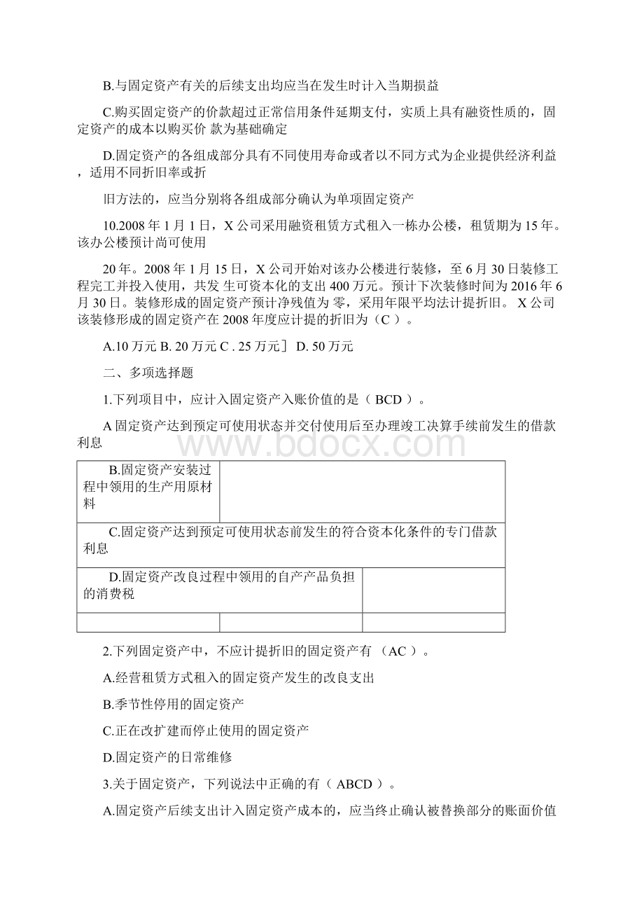 新会计准则第4号固定资产习题目.docx_第3页