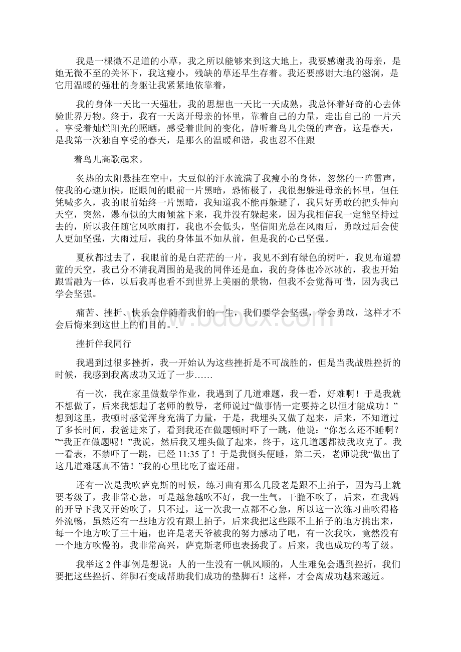 挫折作文之战胜挫折的作文400字.docx_第3页