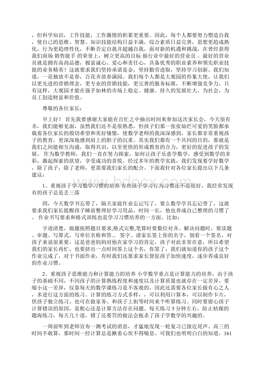 宣誓词激励我不断成长演讲稿文档格式.docx_第2页