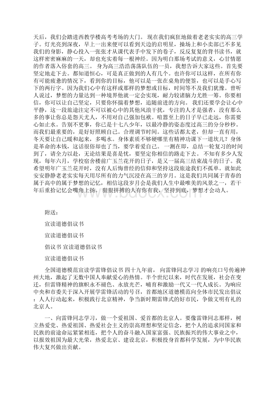 宣誓词激励我不断成长演讲稿文档格式.docx_第3页