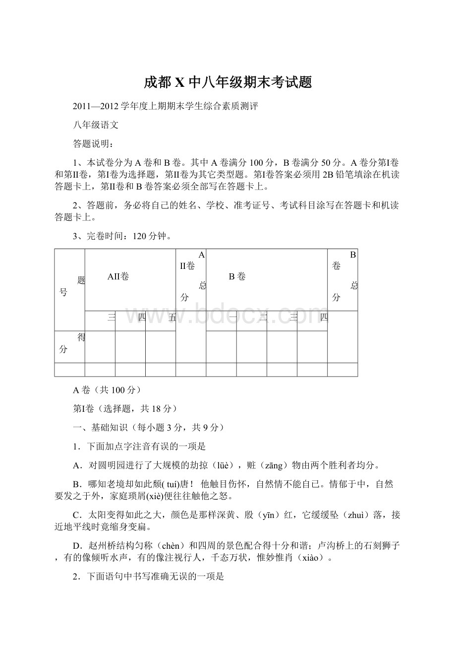 成都X中八年级期末考试题.docx