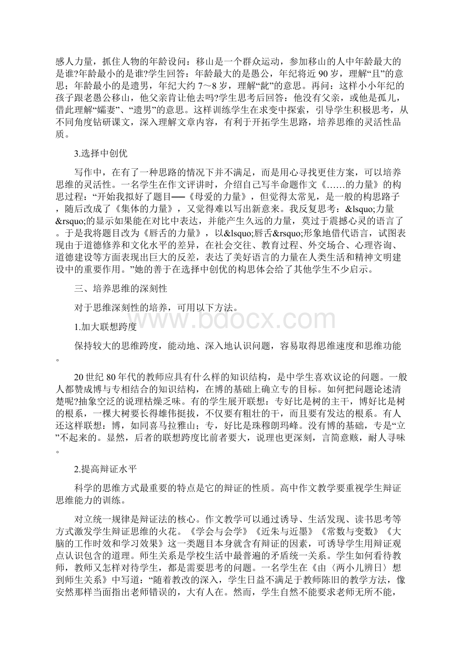 在语文教学中培养学生的思维品质.docx_第3页