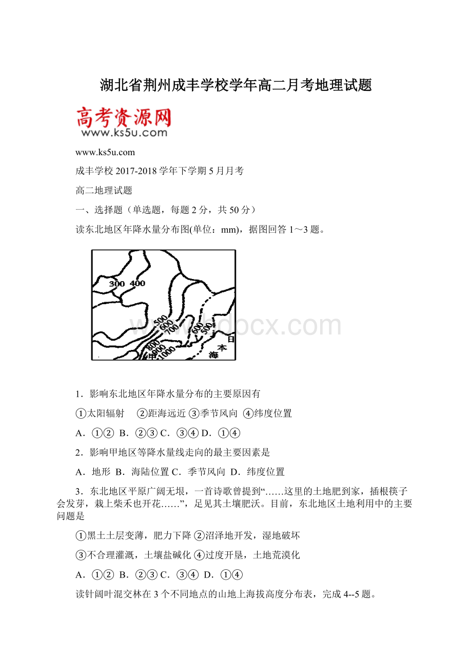 湖北省荆州成丰学校学年高二月考地理试题.docx