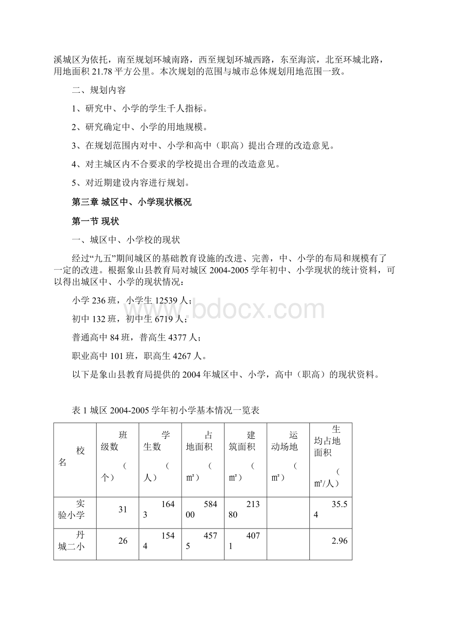 世界最宝贵的是人才历史前进.docx_第3页