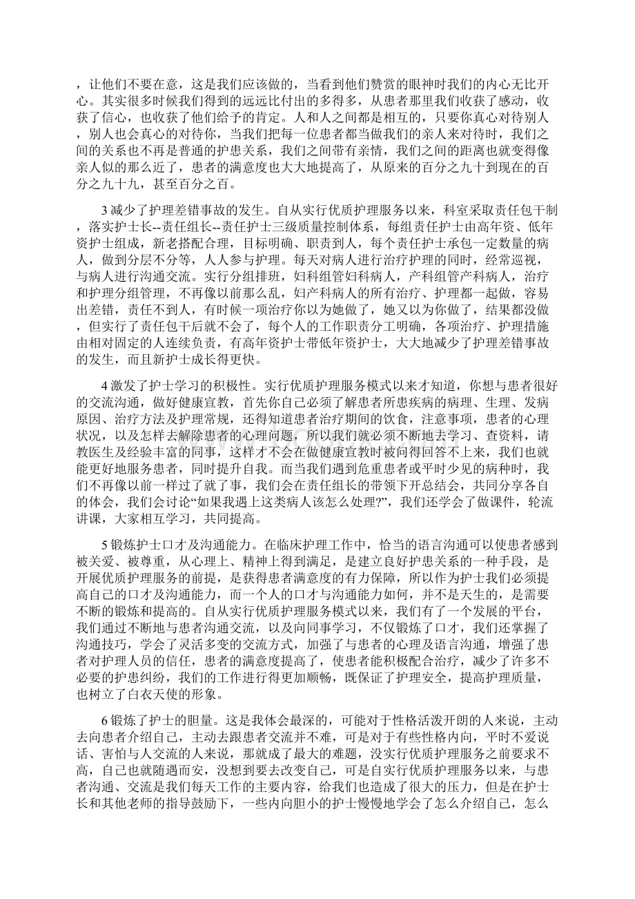 妇产科优质护理服的务工作总结范文篇.docx_第3页