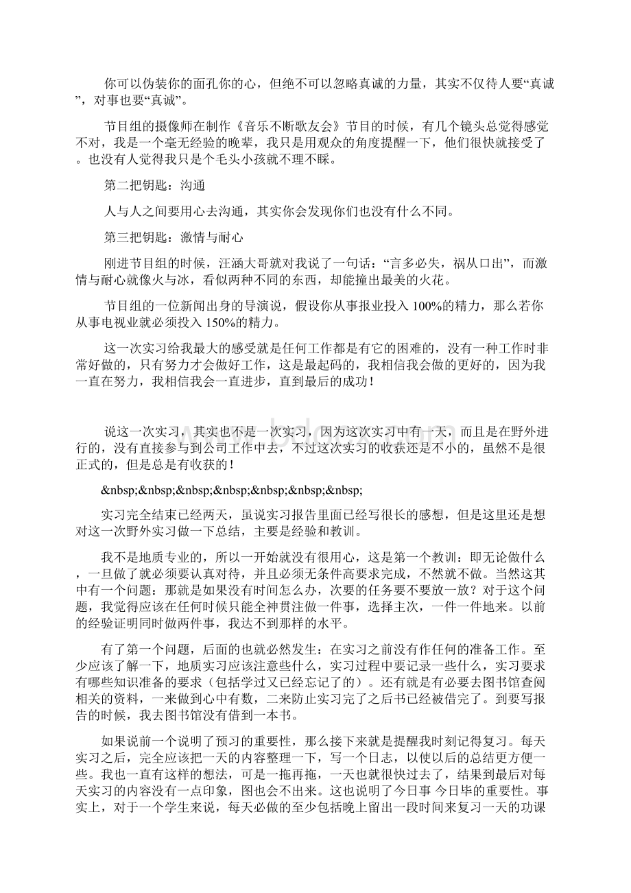 电视节目制作专业实习报告0Word文档格式.docx_第2页