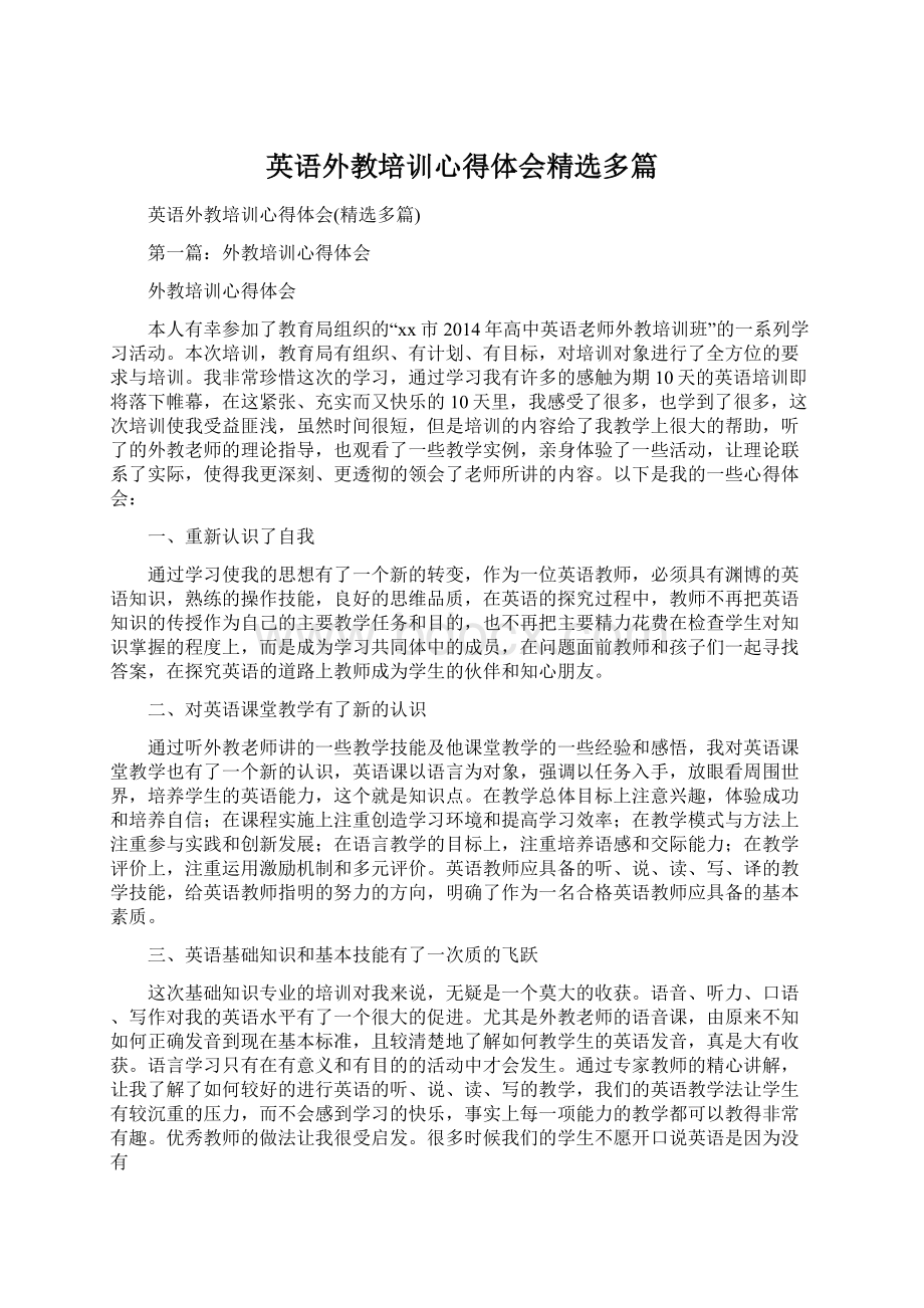 英语外教培训心得体会精选多篇.docx_第1页