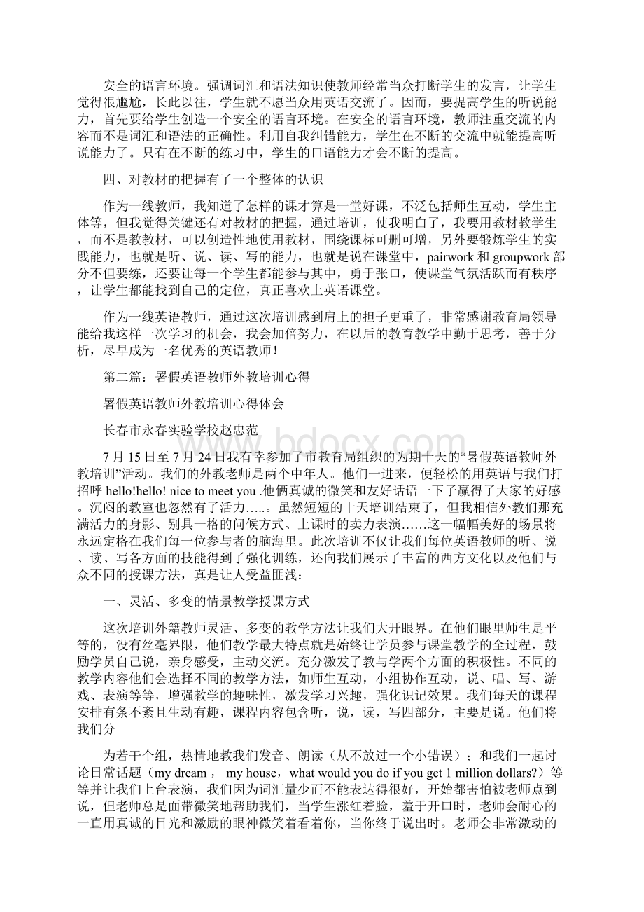 英语外教培训心得体会精选多篇.docx_第2页